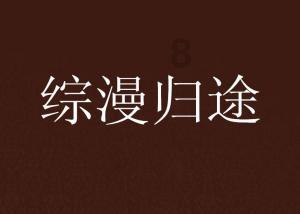 2024中国足协杯资格赛结束,两队无缘足协杯正赛